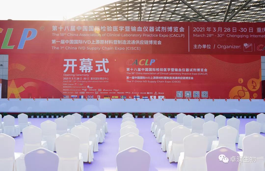 『传承精准，为您闪亮』2021年金沙1963生物新品发布会在【第18届CACLP·重庆】扬帆起航
